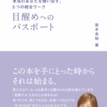 グラウンディングのワーク